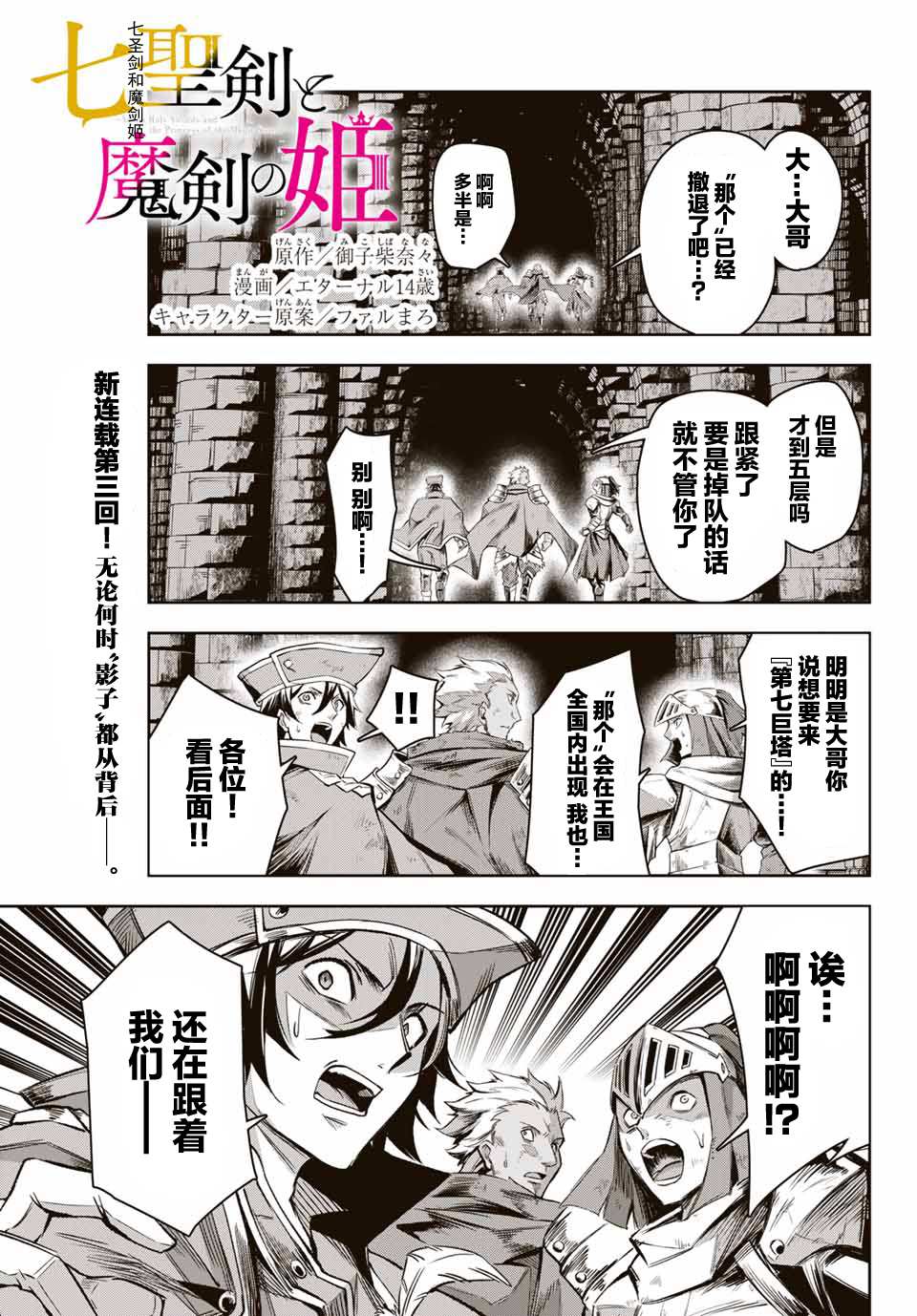 《七圣剑与魔剑姬》漫画最新章节第3.1话免费下拉式在线观看章节第【1】张图片