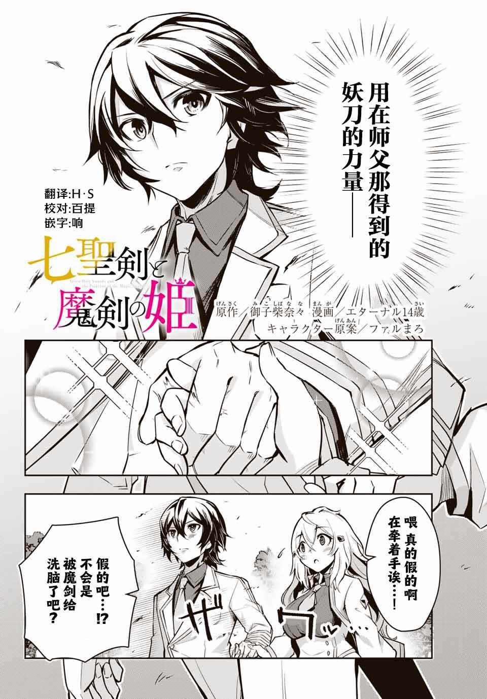 《七圣剑与魔剑姬》漫画最新章节第2.1话免费下拉式在线观看章节第【2】张图片