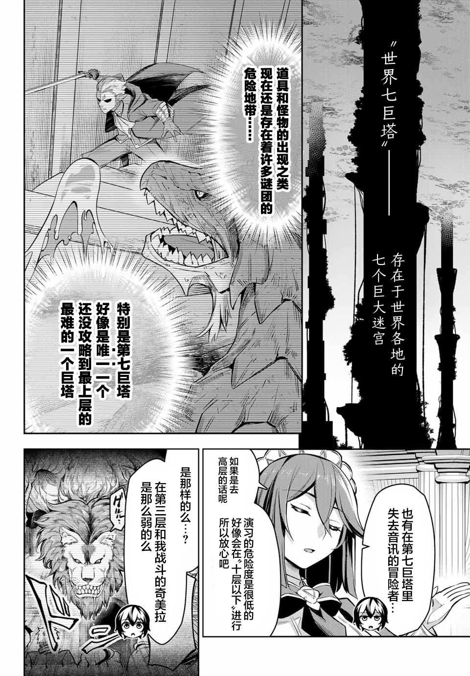 《七圣剑与魔剑姬》漫画最新章节第3.1话免费下拉式在线观看章节第【6】张图片