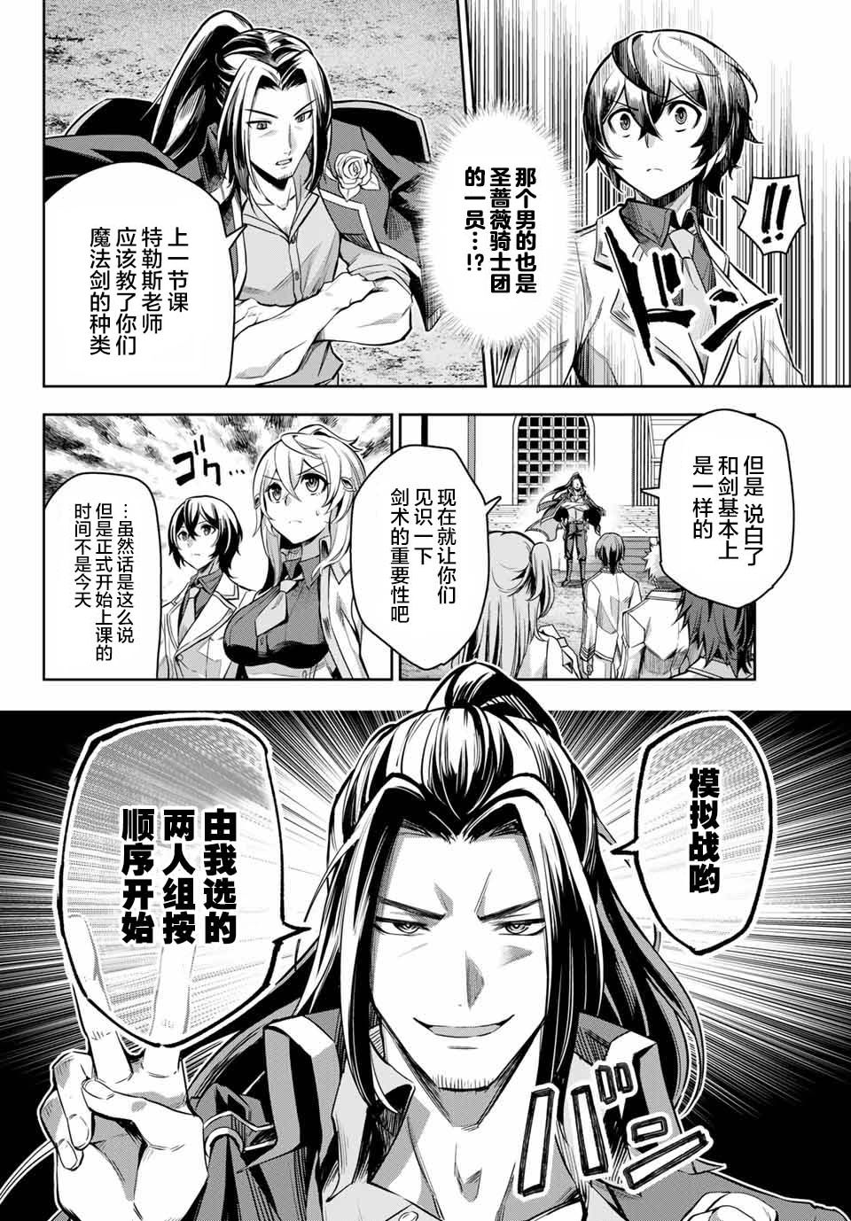 《七圣剑与魔剑姬》漫画最新章节第2.3话免费下拉式在线观看章节第【4】张图片