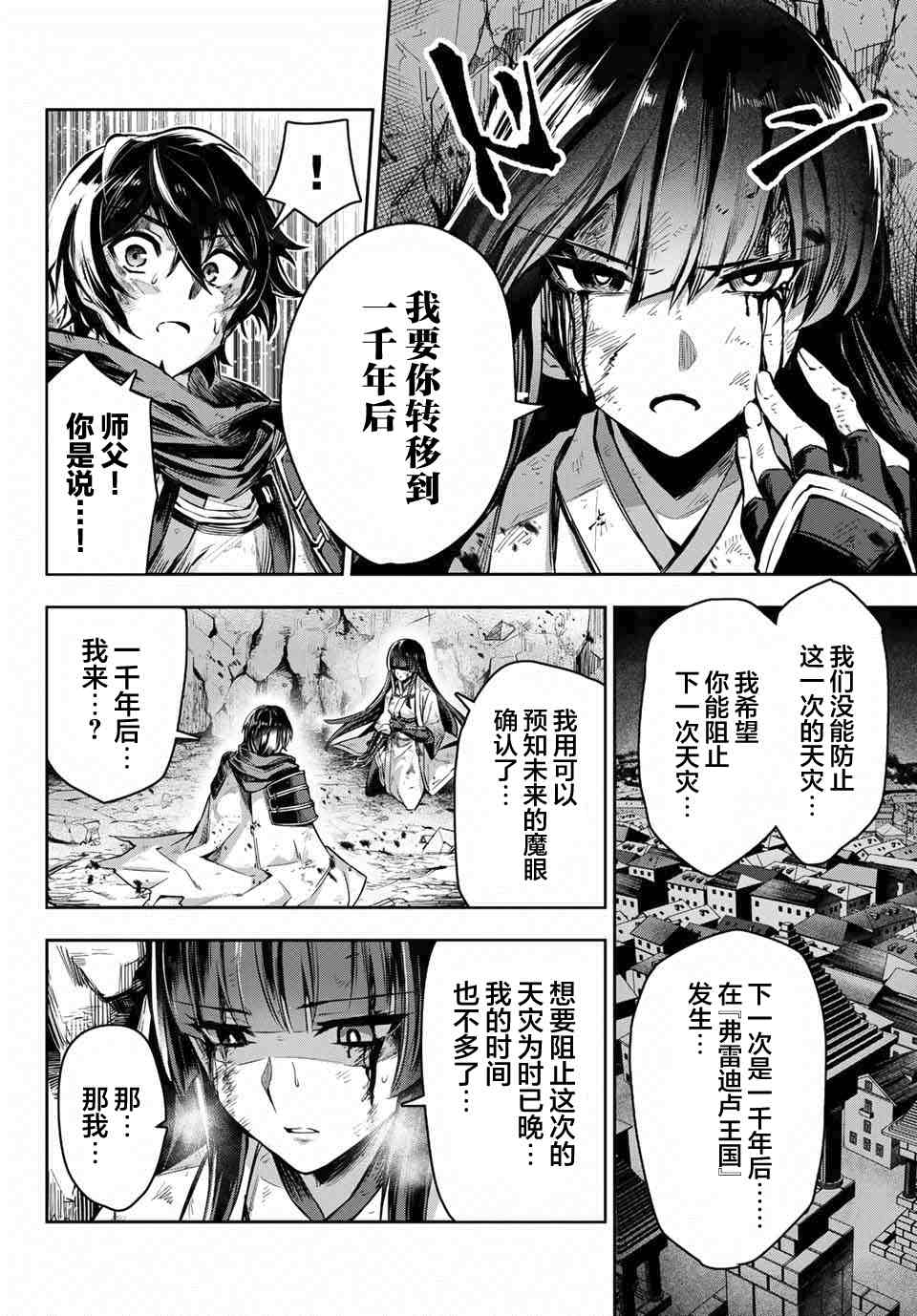 《七圣剑与魔剑姬》漫画最新章节第1话免费下拉式在线观看章节第【6】张图片