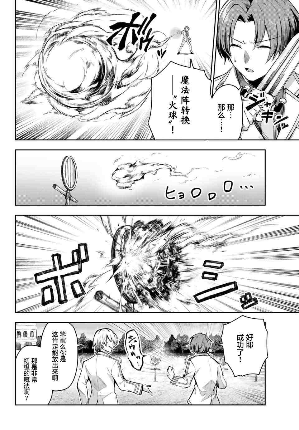 《七圣剑与魔剑姬》漫画最新章节第2.2话免费下拉式在线观看章节第【7】张图片