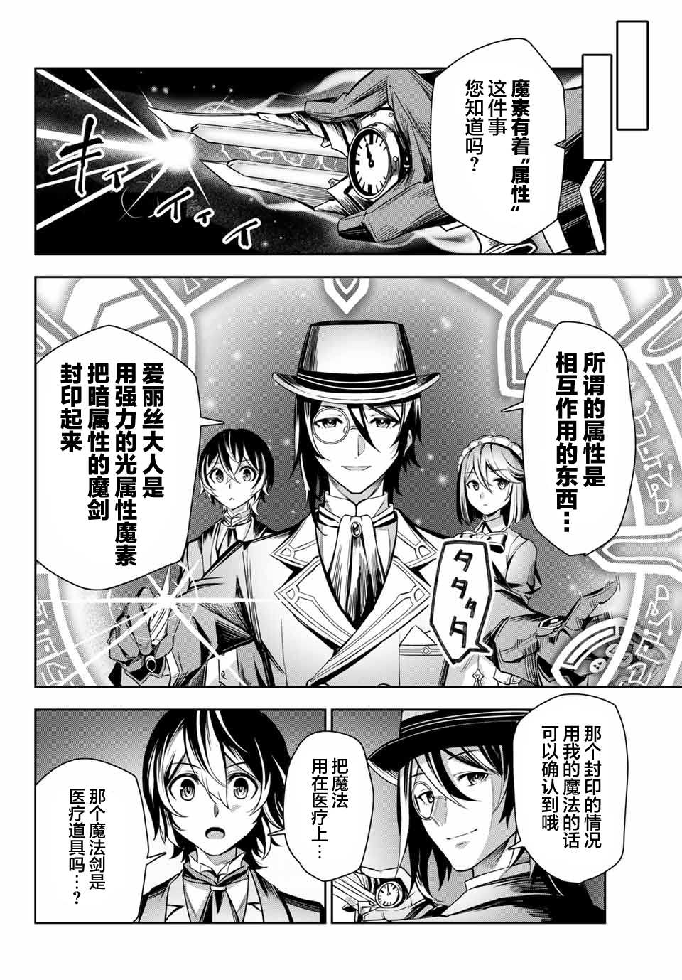 《七圣剑与魔剑姬》漫画最新章节第3.1话免费下拉式在线观看章节第【10】张图片