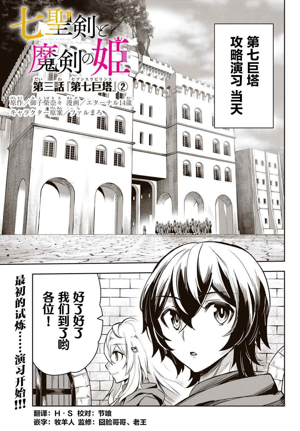 《七圣剑与魔剑姬》漫画最新章节第3.2话免费下拉式在线观看章节第【1】张图片