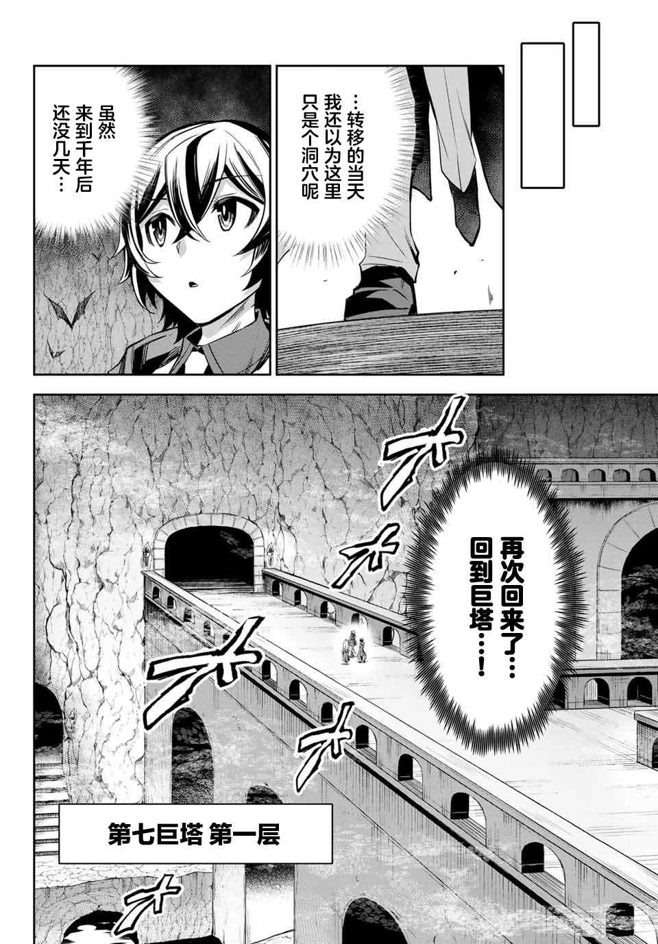 《七圣剑与魔剑姬》漫画最新章节第3.2话免费下拉式在线观看章节第【8】张图片