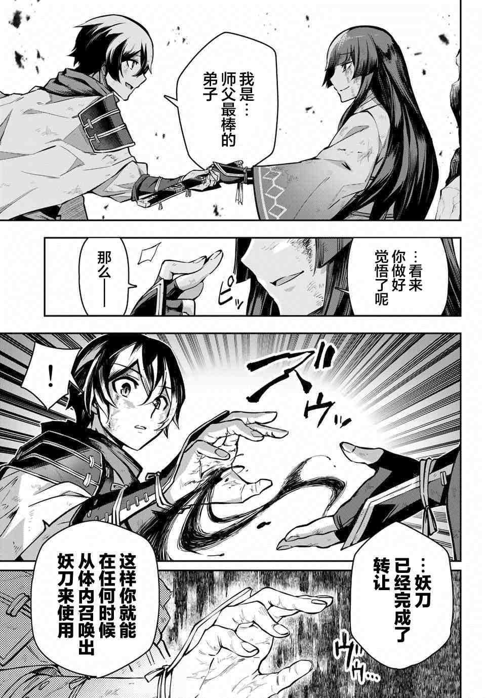 《七圣剑与魔剑姬》漫画最新章节第1话免费下拉式在线观看章节第【9】张图片