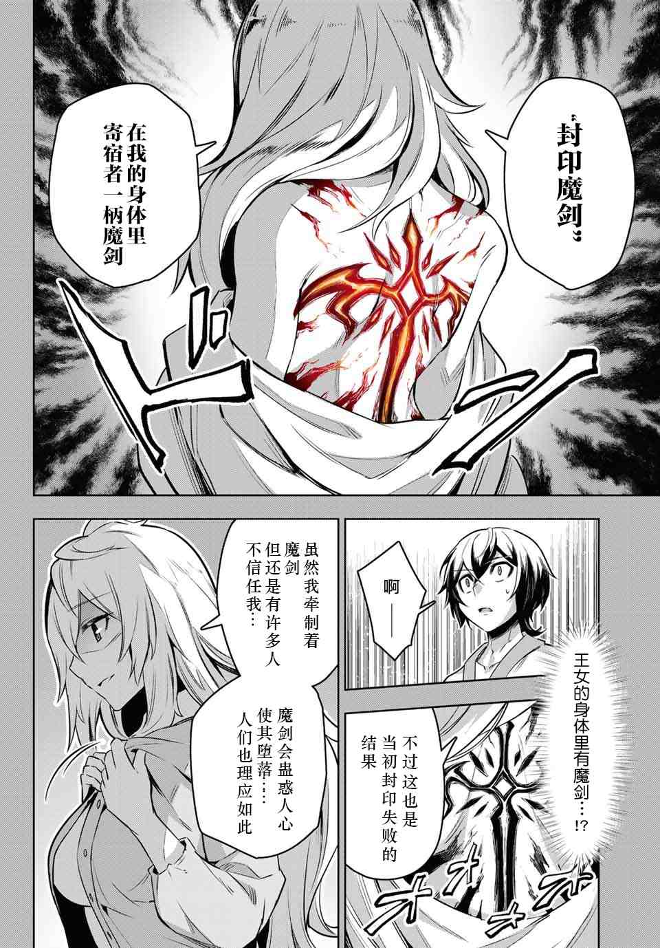 《七圣剑与魔剑姬》漫画最新章节第1话免费下拉式在线观看章节第【62】张图片