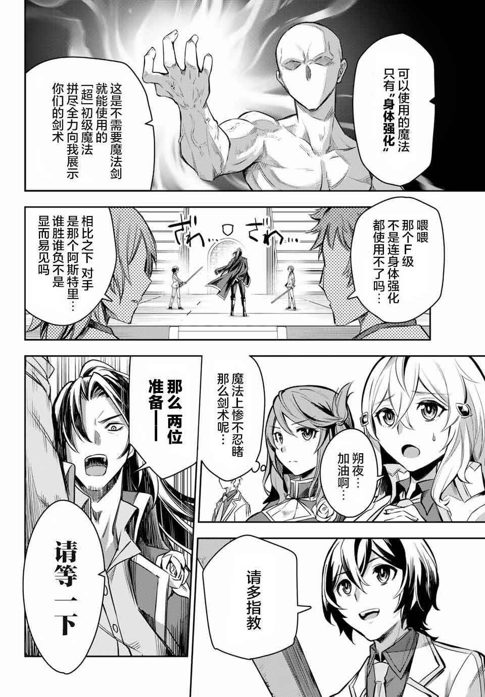 《七圣剑与魔剑姬》漫画最新章节第2.3话免费下拉式在线观看章节第【8】张图片