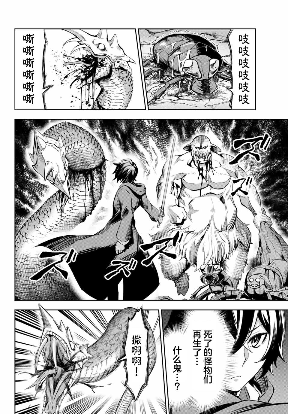 《七圣剑与魔剑姬》漫画最新章节第3.4话免费下拉式在线观看章节第【9】张图片