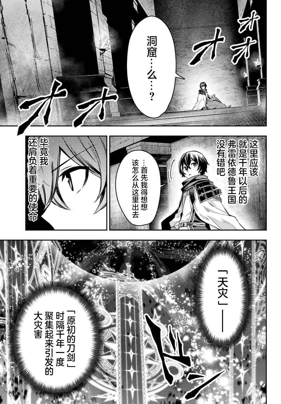 《七圣剑与魔剑姬》漫画最新章节第1话免费下拉式在线观看章节第【13】张图片