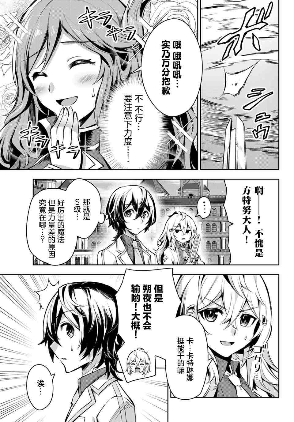 《七圣剑与魔剑姬》漫画最新章节第2.2话免费下拉式在线观看章节第【10】张图片