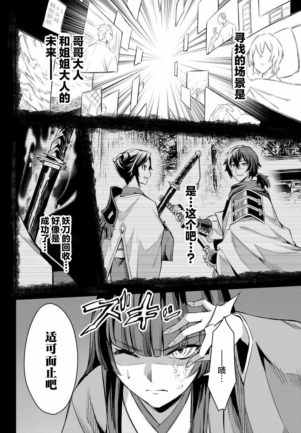 《七圣剑与魔剑姬》漫画最新章节第4.2话免费下拉式在线观看章节第【12】张图片