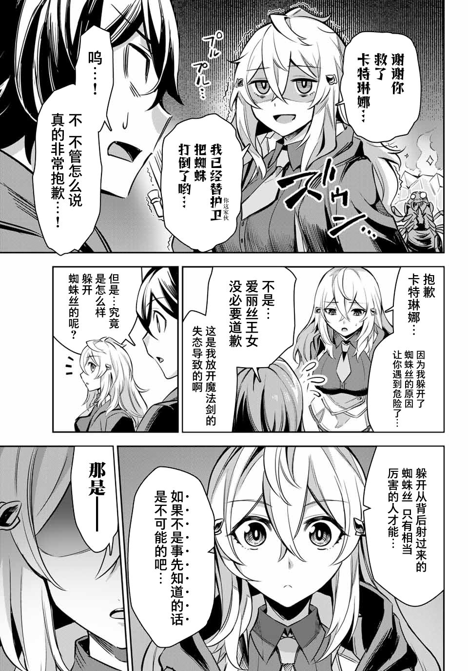 《七圣剑与魔剑姬》漫画最新章节第3.3话免费下拉式在线观看章节第【6】张图片