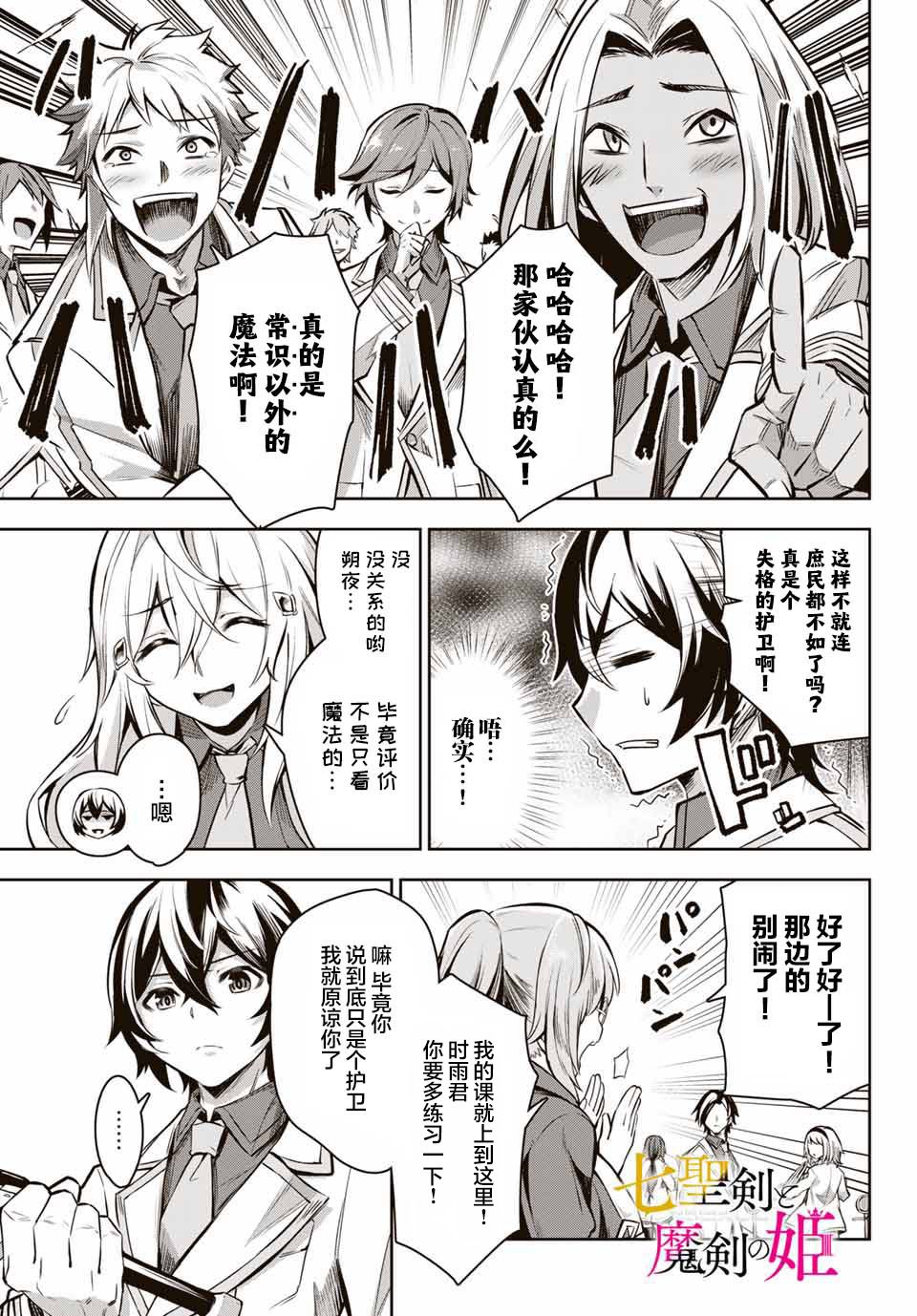 《七圣剑与魔剑姬》漫画最新章节第2.3话免费下拉式在线观看章节第【1】张图片