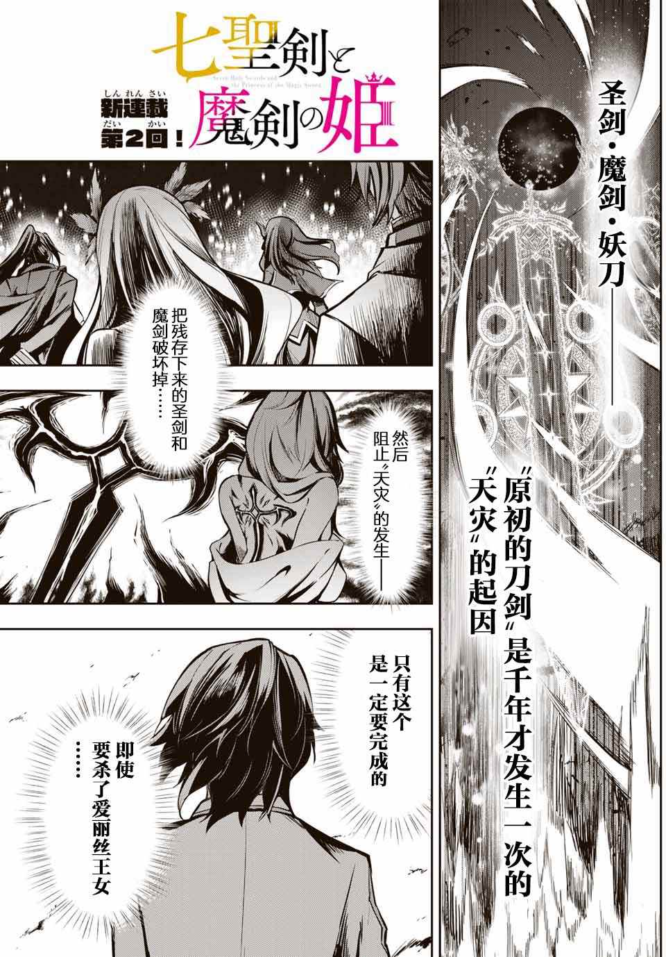 《七圣剑与魔剑姬》漫画最新章节第2.1话免费下拉式在线观看章节第【1】张图片