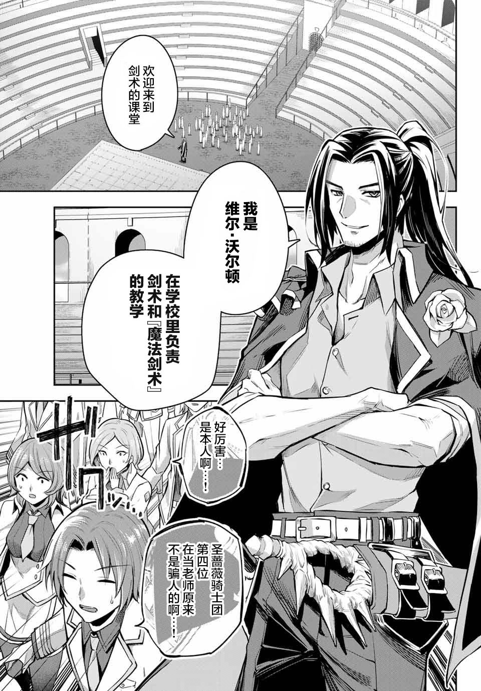 《七圣剑与魔剑姬》漫画最新章节第2.3话免费下拉式在线观看章节第【3】张图片