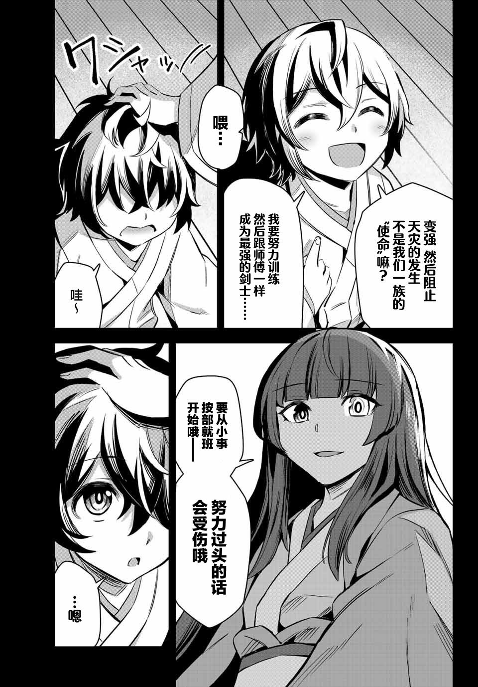 《七圣剑与魔剑姬》漫画最新章节第4.2话免费下拉式在线观看章节第【4】张图片