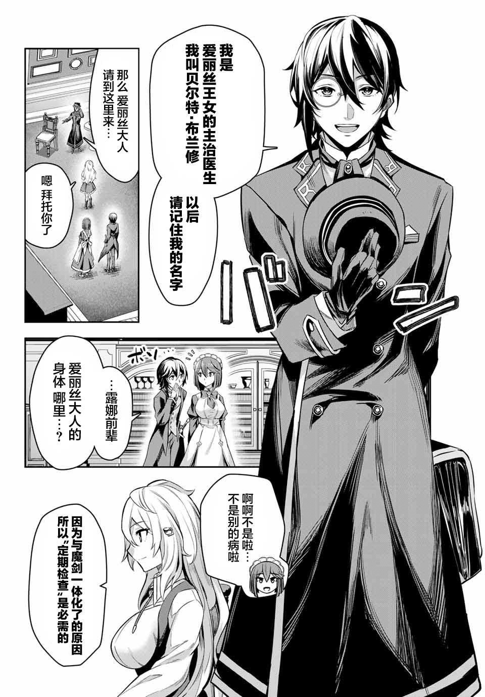 《七圣剑与魔剑姬》漫画最新章节第3.1话免费下拉式在线观看章节第【8】张图片