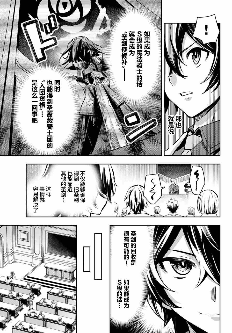 《七圣剑与魔剑姬》漫画最新章节第2.1话免费下拉式在线观看章节第【7】张图片