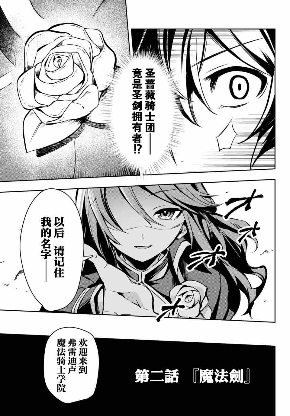 《七圣剑与魔剑姬》漫画最新章节第2.1话免费下拉式在线观看章节第【5】张图片