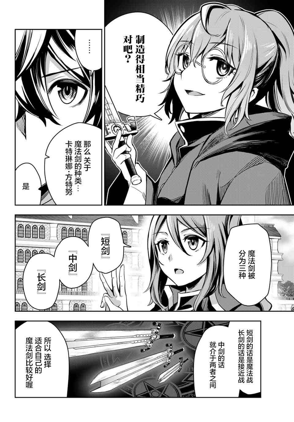 《七圣剑与魔剑姬》漫画最新章节第2.2话免费下拉式在线观看章节第【5】张图片