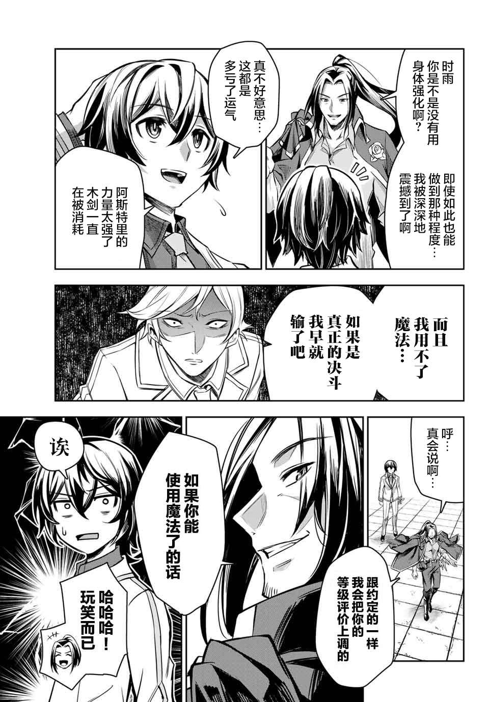 《七圣剑与魔剑姬》漫画最新章节第2.4话免费下拉式在线观看章节第【11】张图片