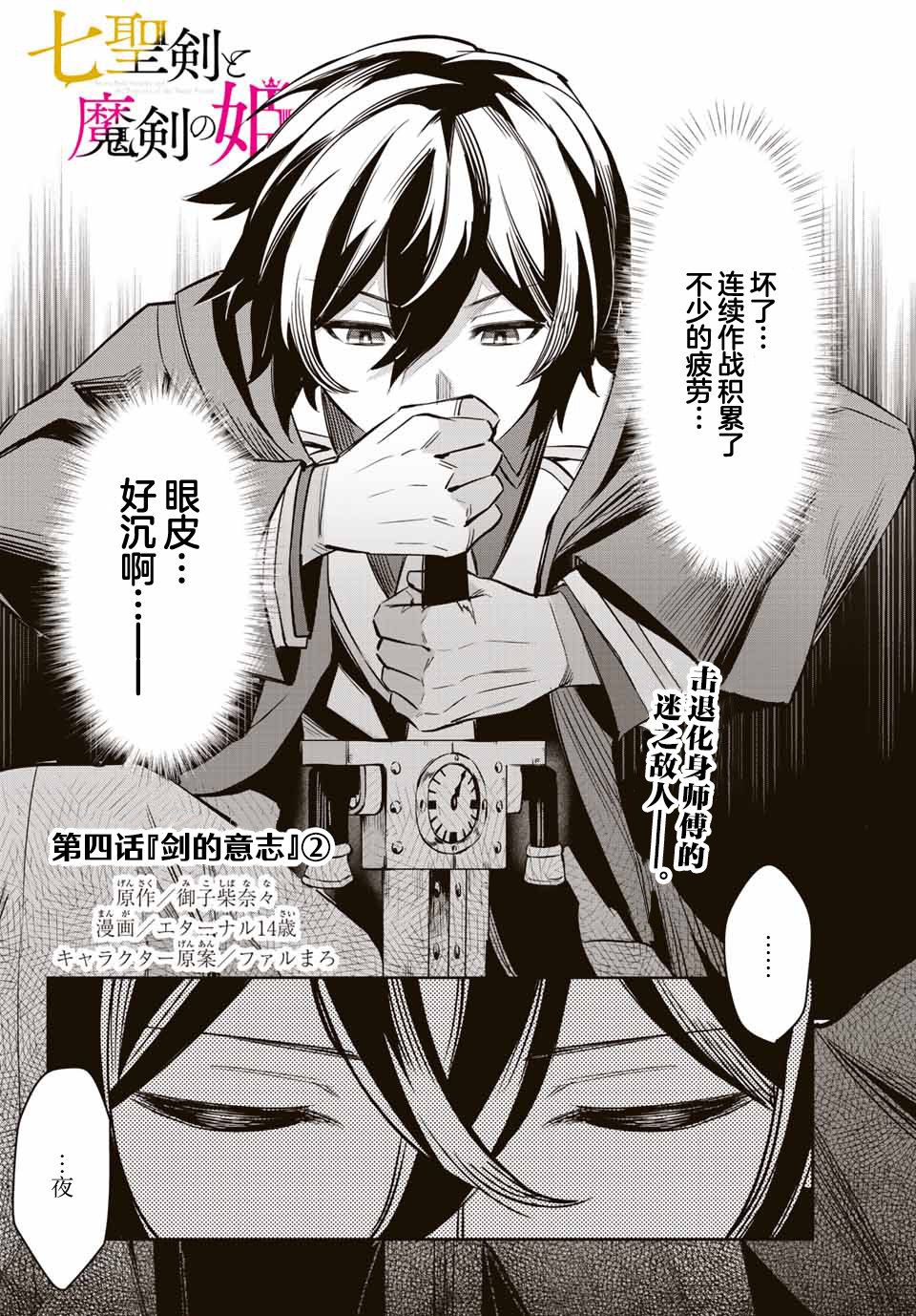 《七圣剑与魔剑姬》漫画最新章节第4.2话免费下拉式在线观看章节第【1】张图片