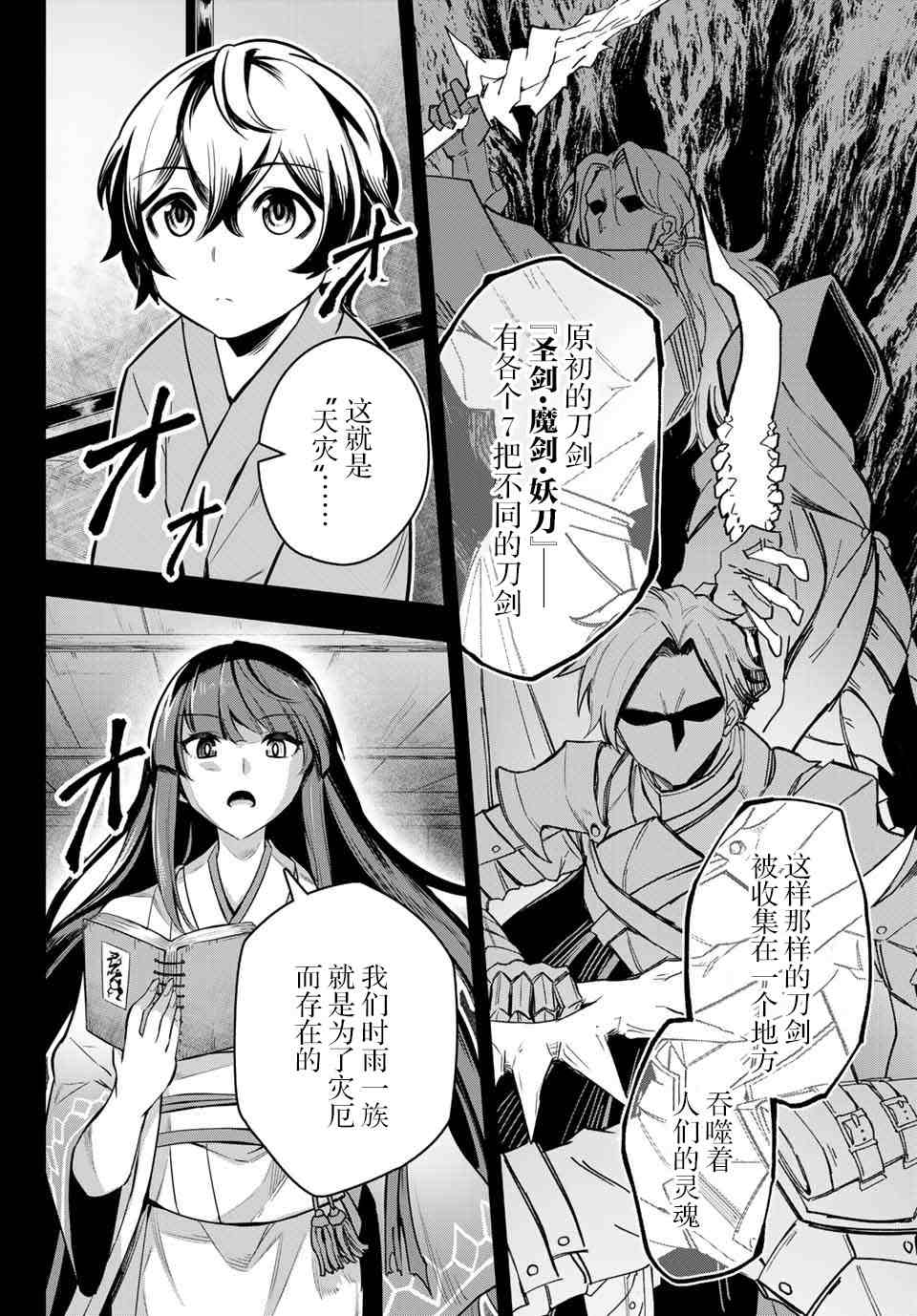 《七圣剑与魔剑姬》漫画最新章节第1话免费下拉式在线观看章节第【40】张图片