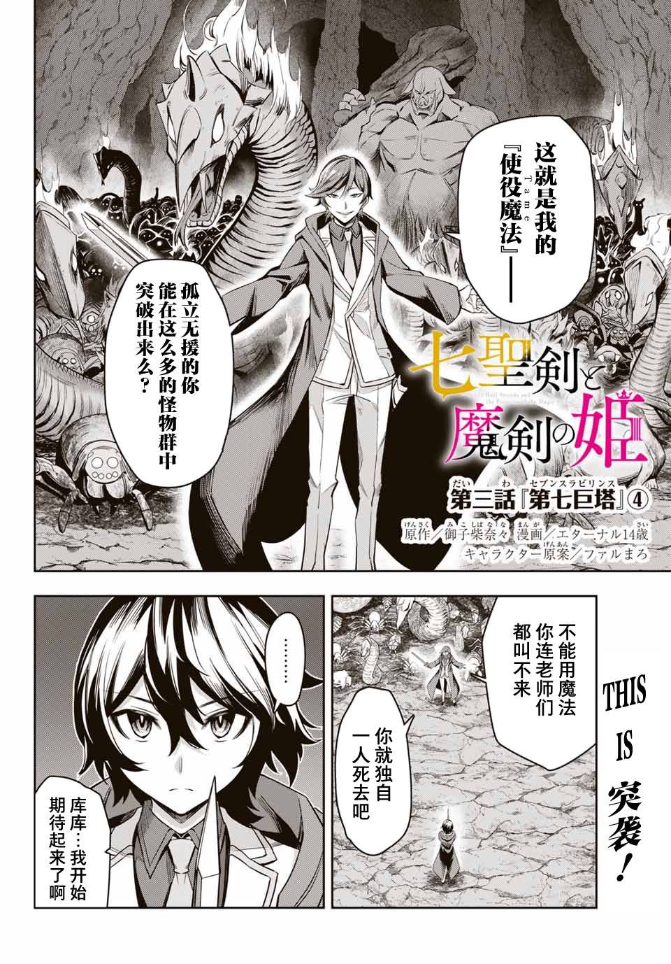 《七圣剑与魔剑姬》漫画最新章节第3.4话免费下拉式在线观看章节第【1】张图片