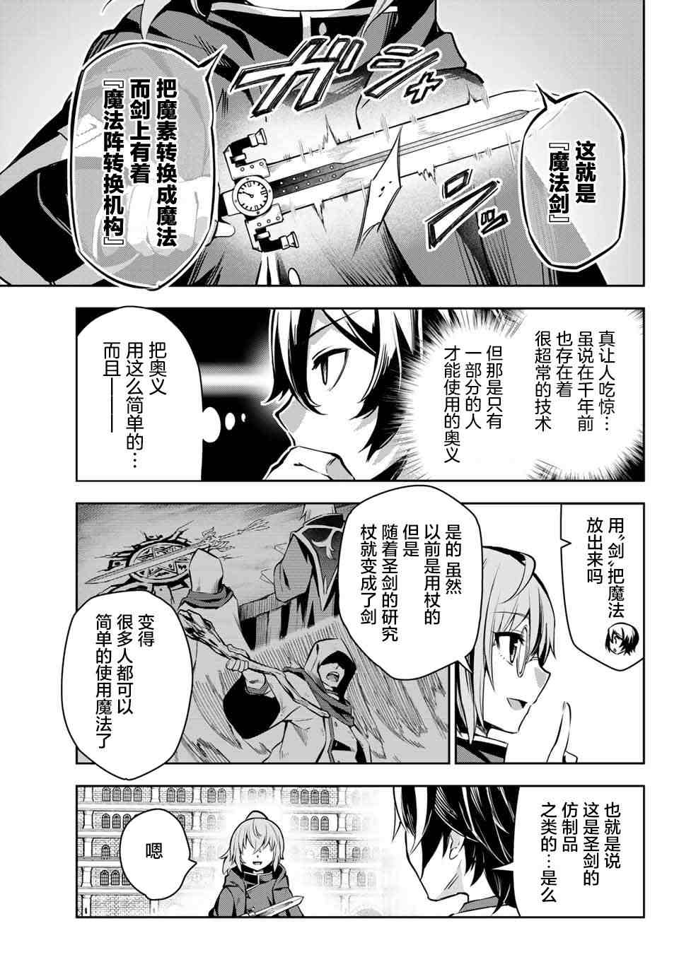 《七圣剑与魔剑姬》漫画最新章节第2.2话免费下拉式在线观看章节第【4】张图片