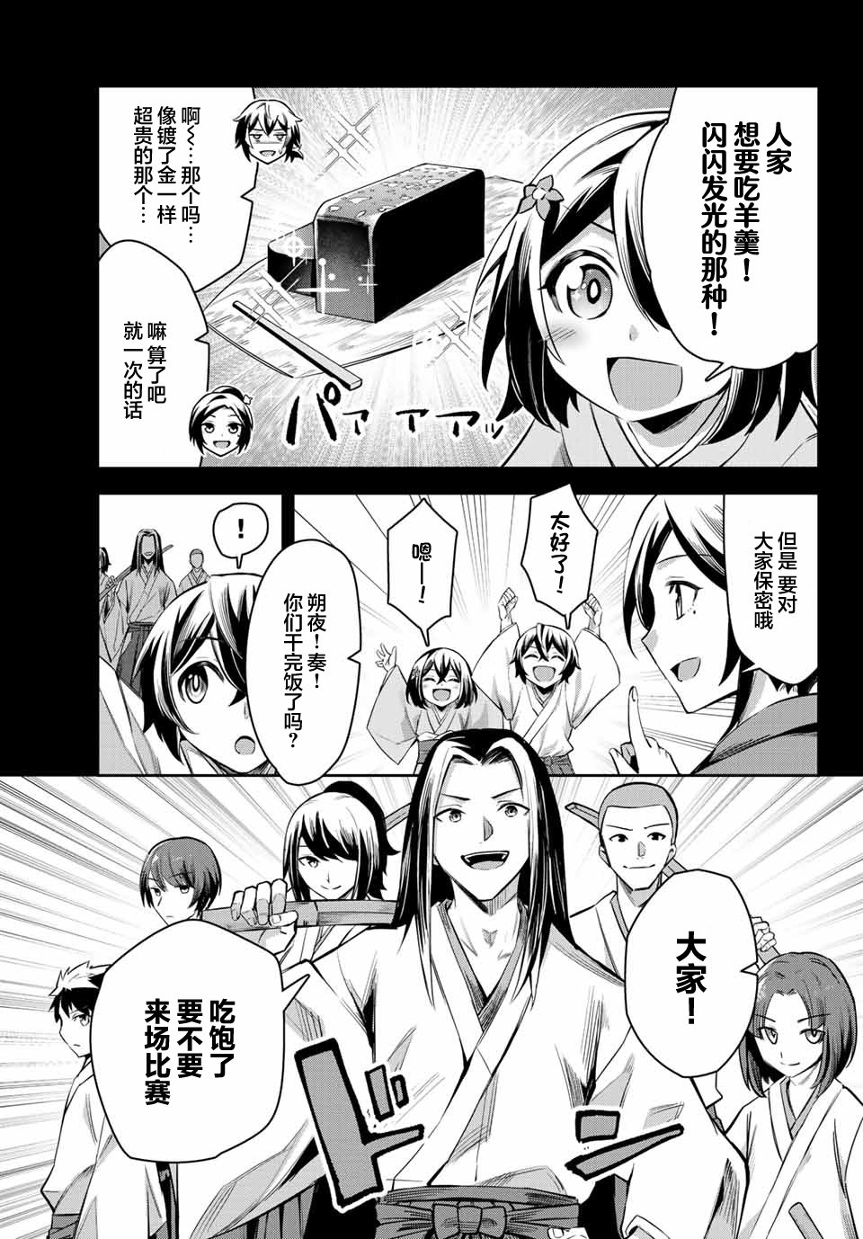 《七圣剑与魔剑姬》漫画最新章节第4.2话免费下拉式在线观看章节第【9】张图片