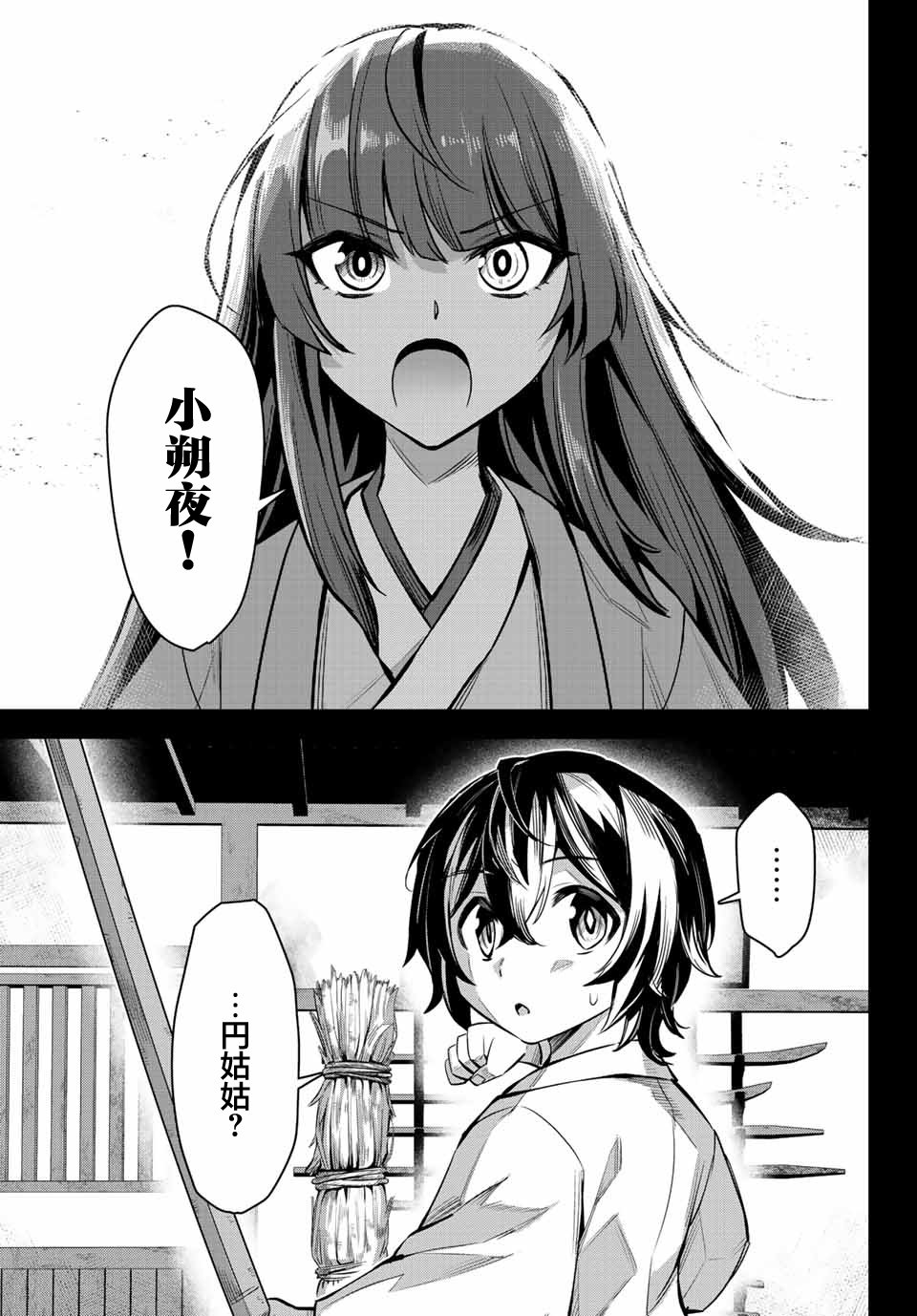 《七圣剑与魔剑姬》漫画最新章节第4.2话免费下拉式在线观看章节第【2】张图片
