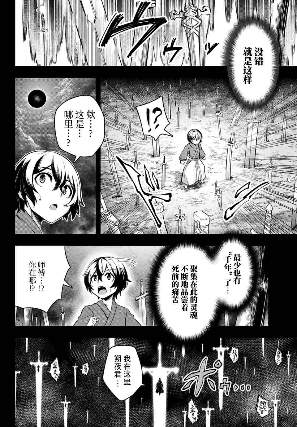 《七圣剑与魔剑姬》漫画最新章节第1话免费下拉式在线观看章节第【42】张图片