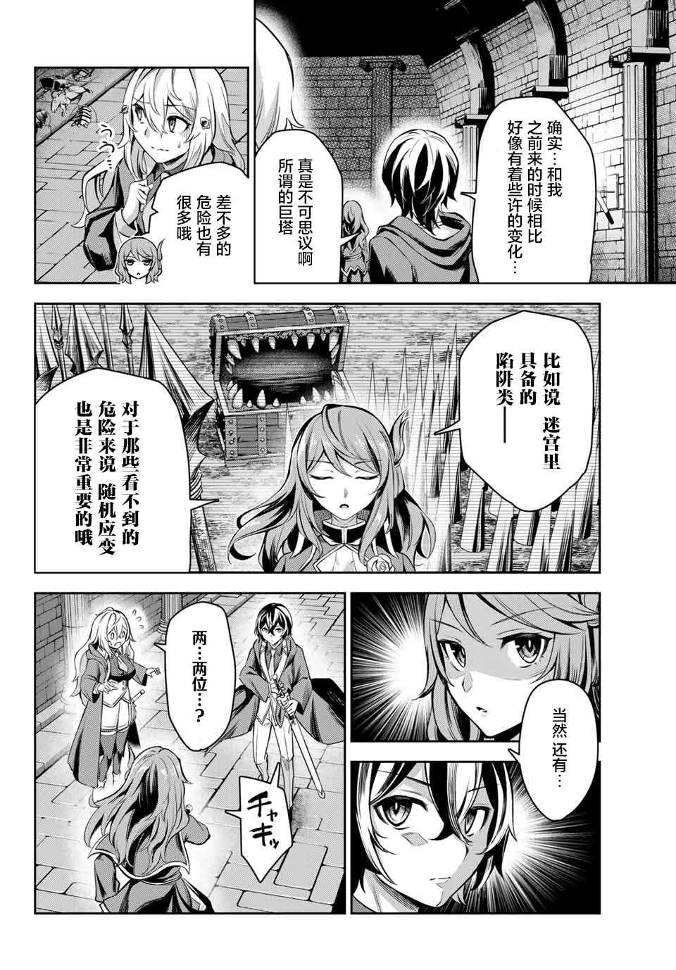 《七圣剑与魔剑姬》漫画最新章节第3.2话免费下拉式在线观看章节第【10】张图片