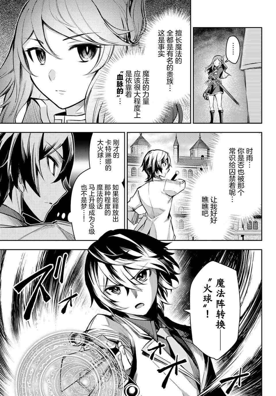 《七圣剑与魔剑姬》漫画最新章节第2.2话免费下拉式在线观看章节第【12】张图片