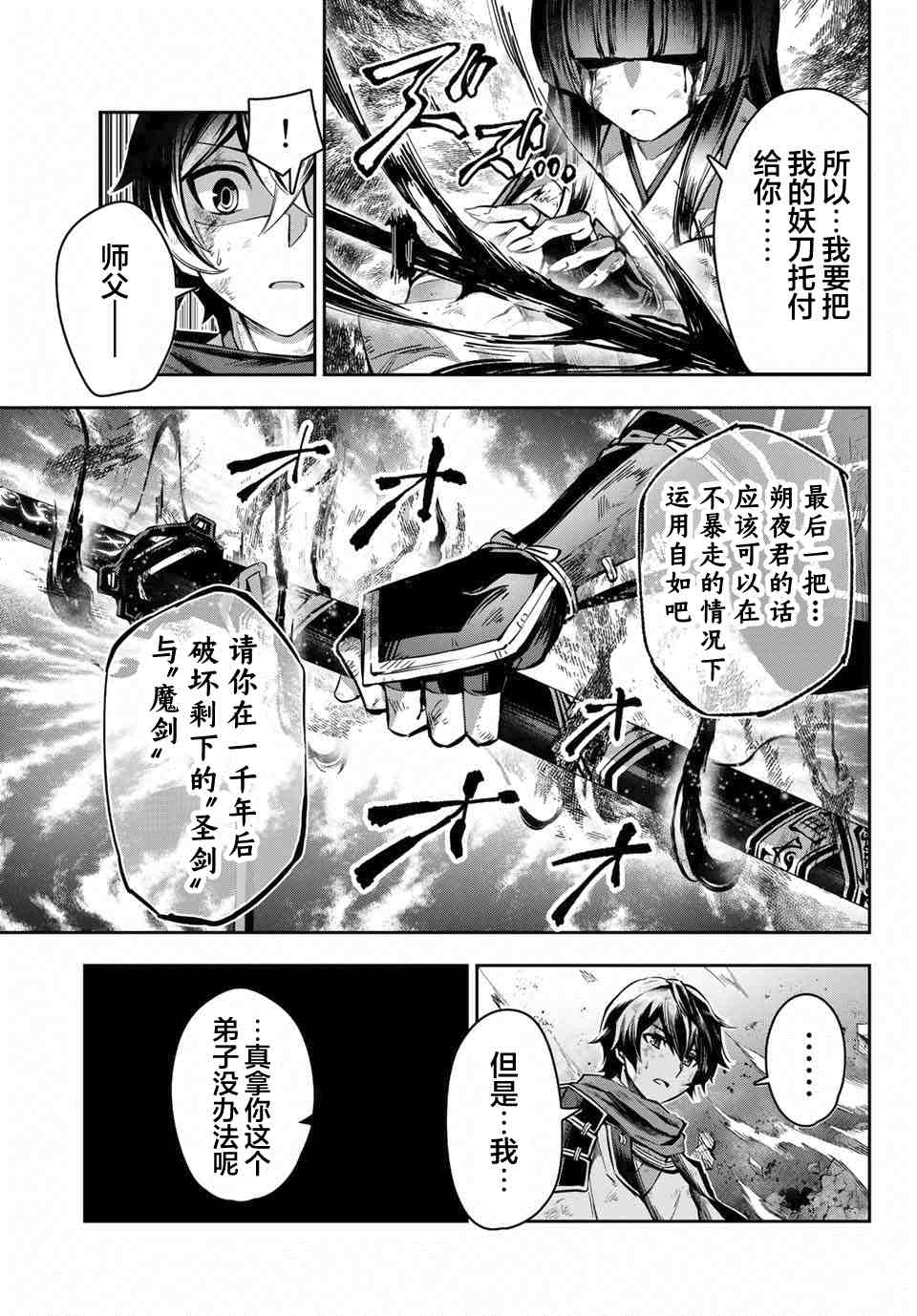 《七圣剑与魔剑姬》漫画最新章节第1话免费下拉式在线观看章节第【7】张图片