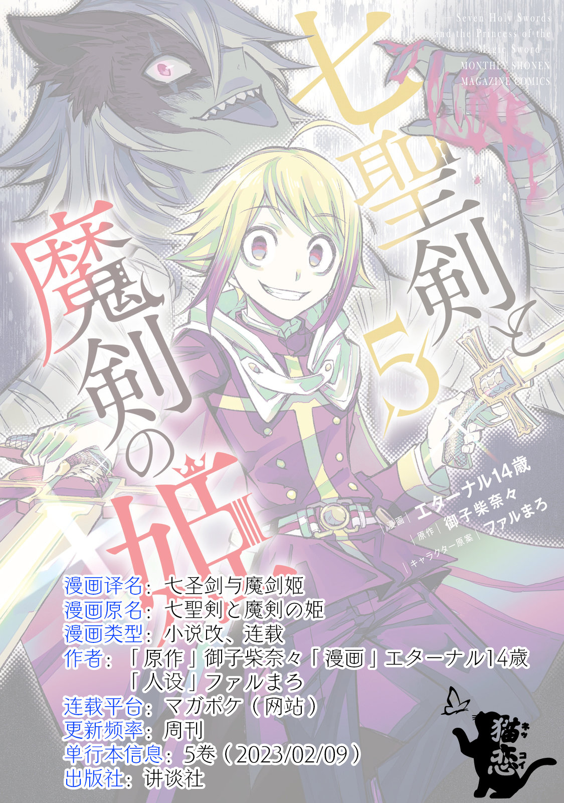《七圣剑与魔剑姬》漫画最新章节第4.2话免费下拉式在线观看章节第【17】张图片