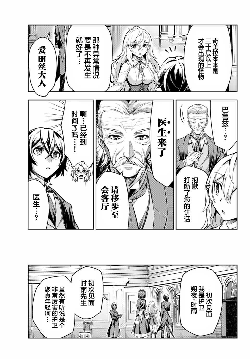 《七圣剑与魔剑姬》漫画最新章节第3.1话免费下拉式在线观看章节第【7】张图片