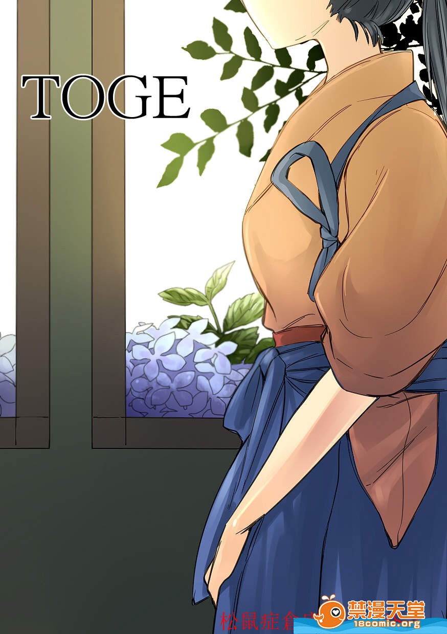 《TOGE》漫画最新章节第1话免费下拉式在线观看章节第【1】张图片