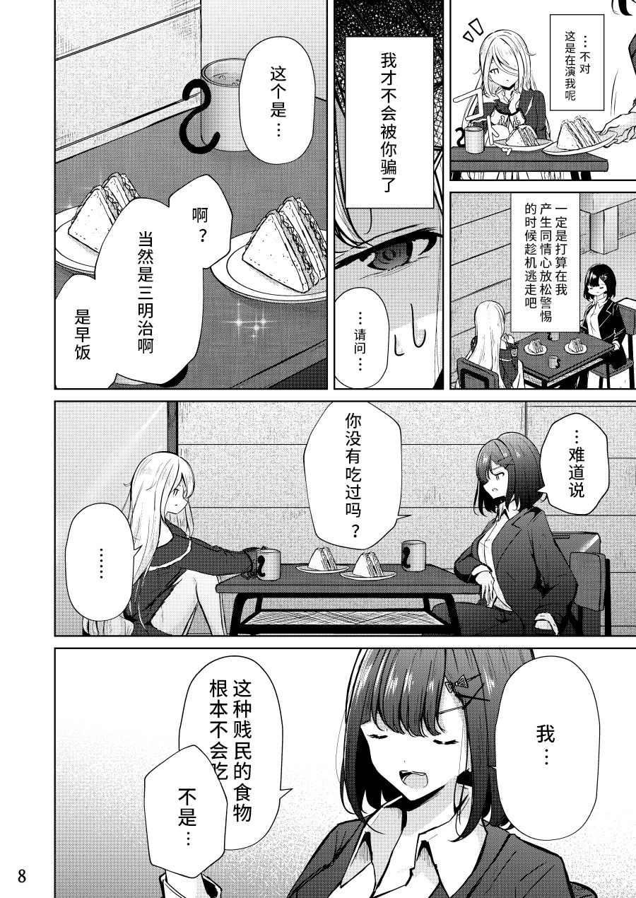 《人质少女的养成法》漫画最新章节第1话免费下拉式在线观看章节第【8】张图片