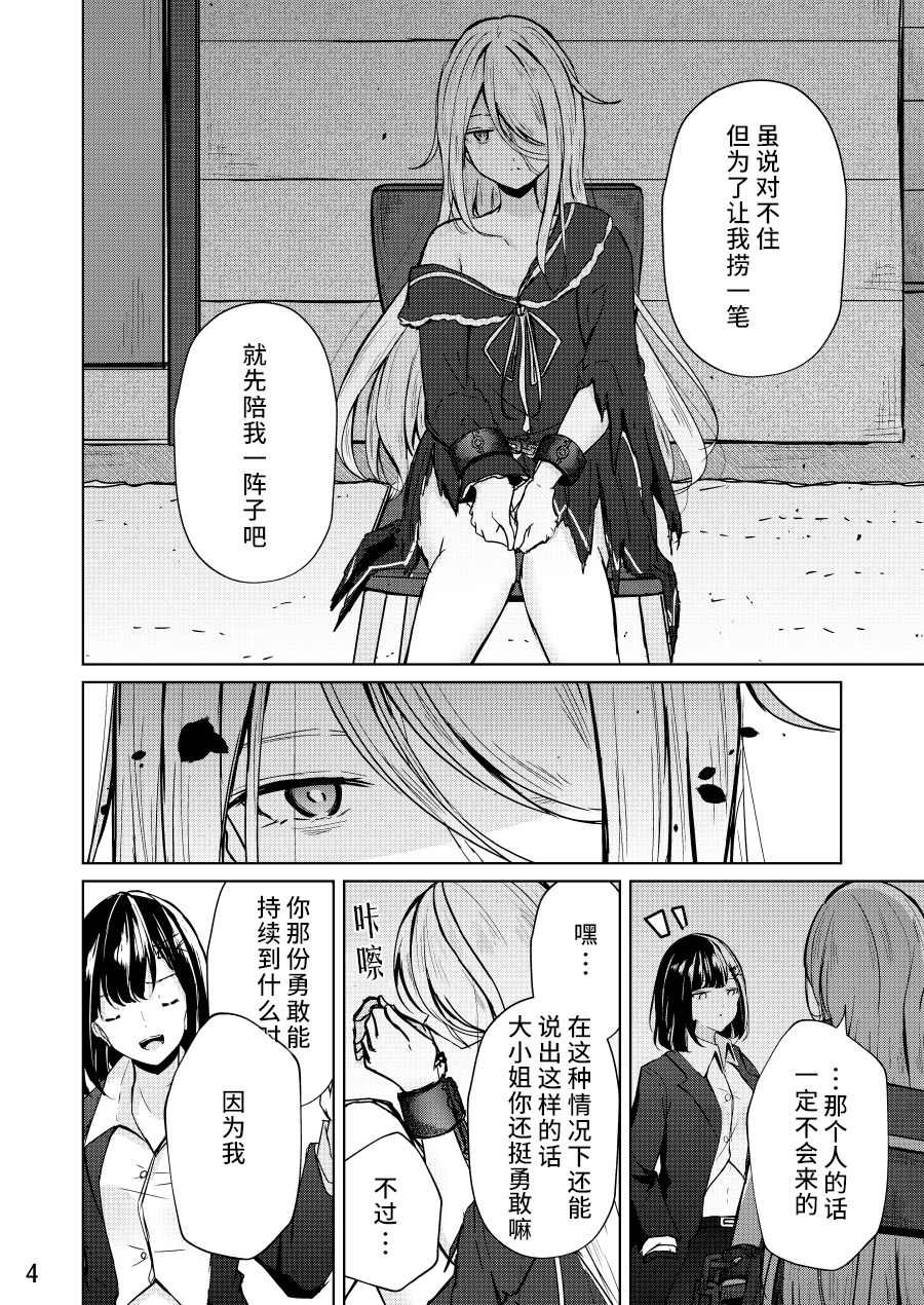 《人质少女的养成法》漫画最新章节第1话免费下拉式在线观看章节第【4】张图片