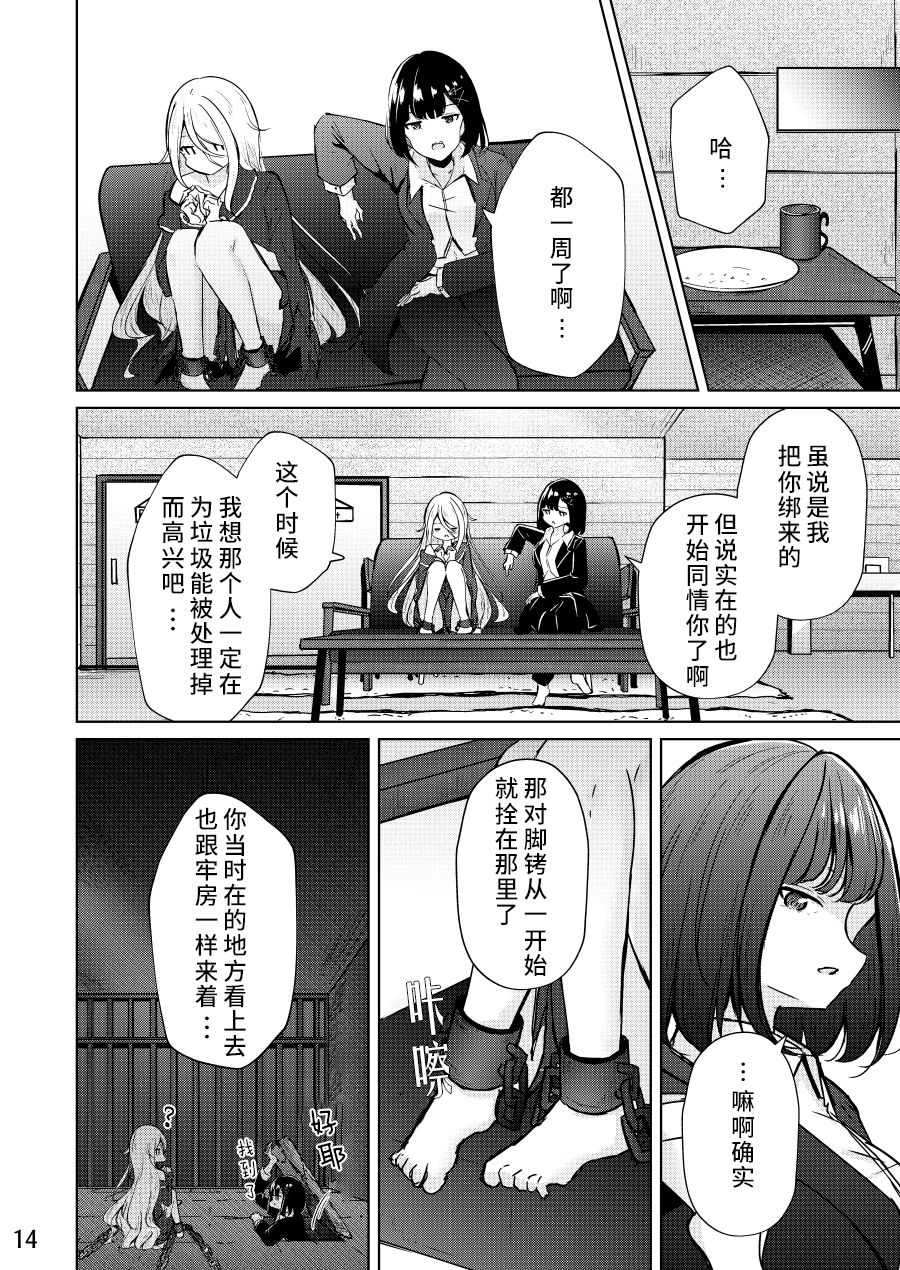 《人质少女的养成法》漫画最新章节第1话免费下拉式在线观看章节第【14】张图片