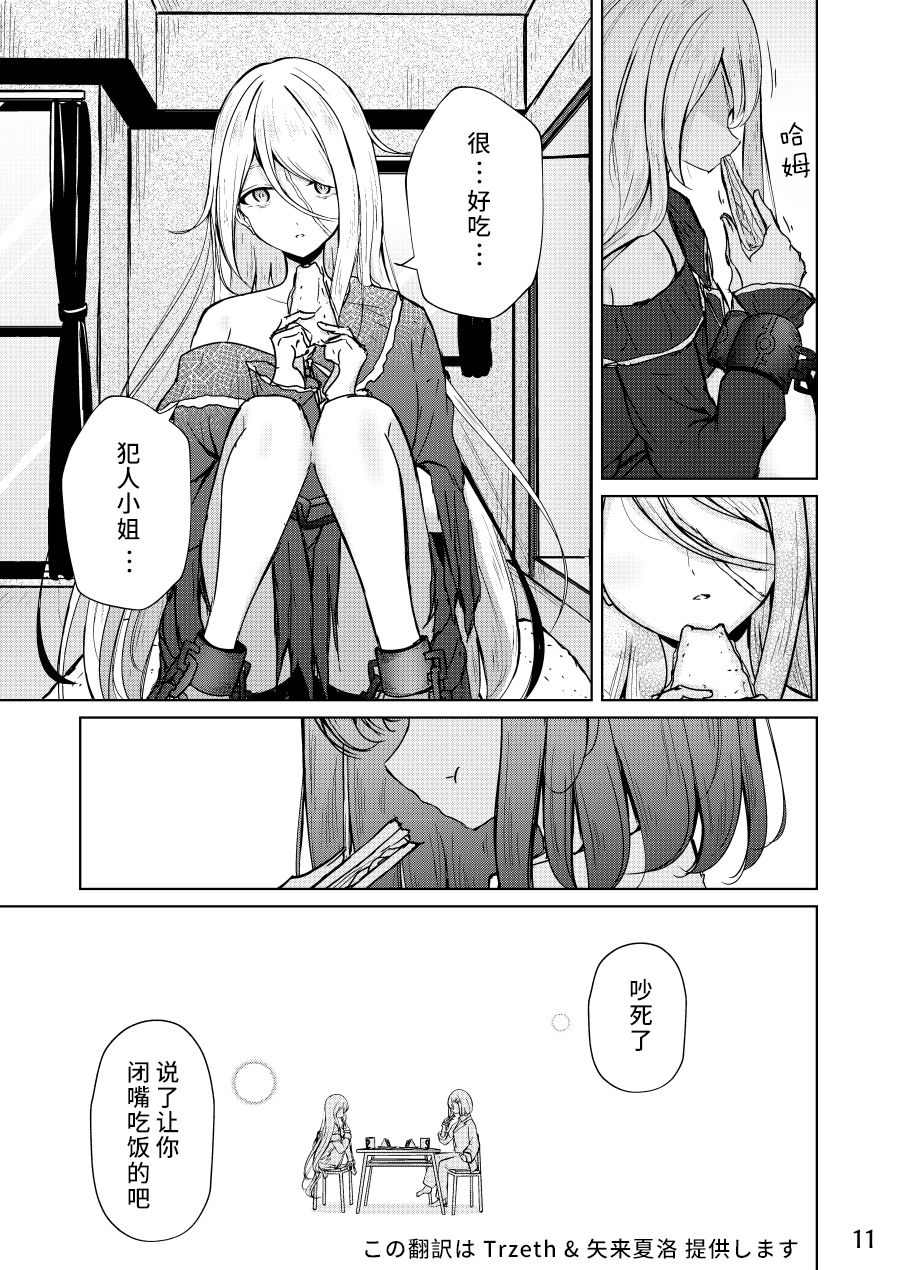 《人质少女的养成法》漫画最新章节第1话免费下拉式在线观看章节第【11】张图片