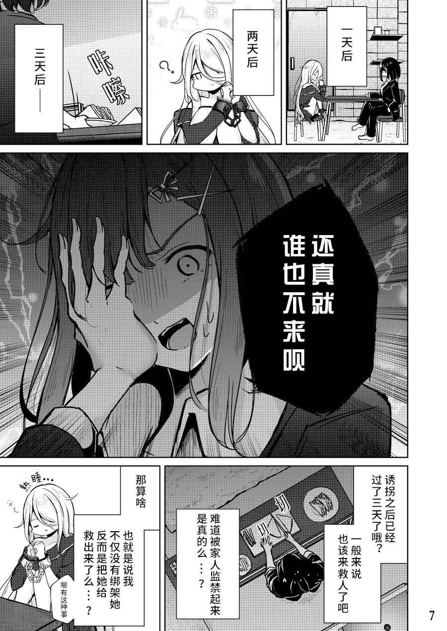 《人质少女的养成法》漫画最新章节第1话免费下拉式在线观看章节第【7】张图片