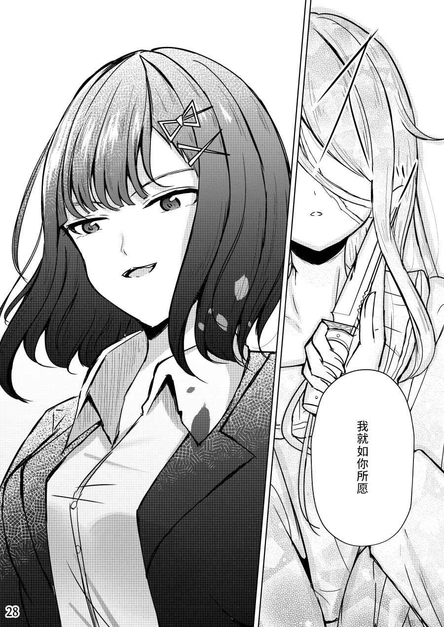 《人质少女的养成法》漫画最新章节第1话免费下拉式在线观看章节第【28】张图片