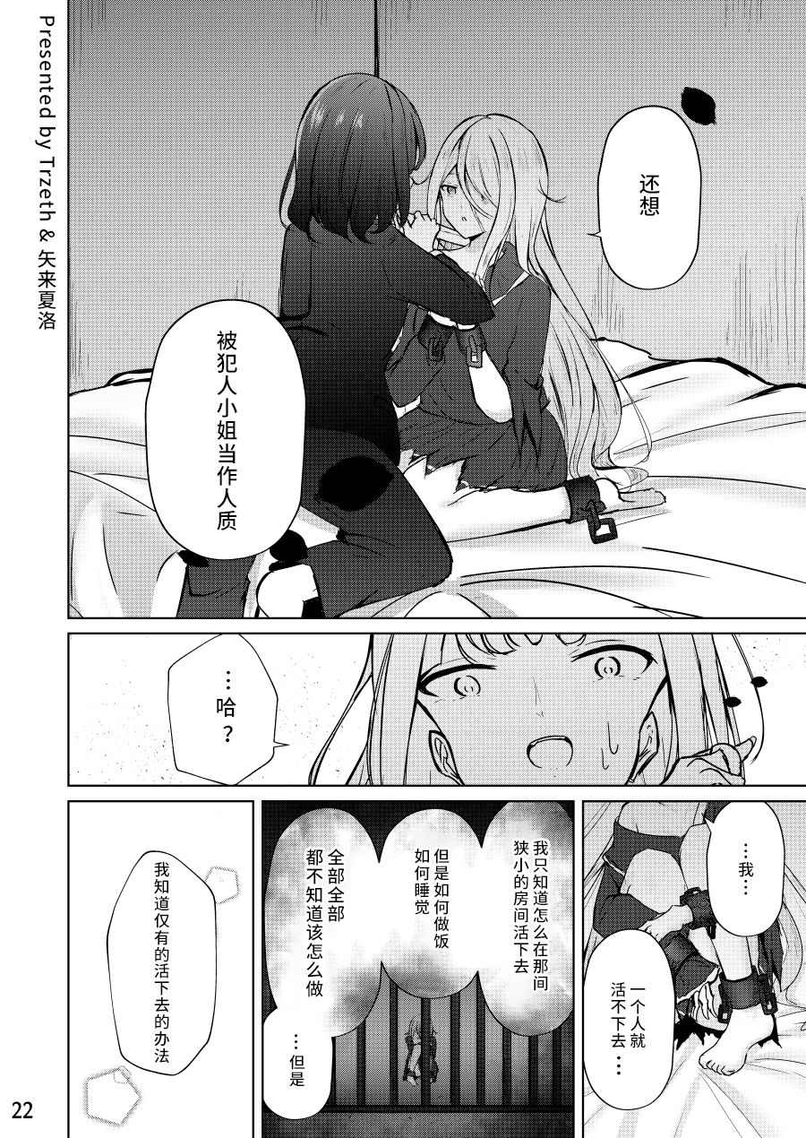 《人质少女的养成法》漫画最新章节第1话免费下拉式在线观看章节第【22】张图片