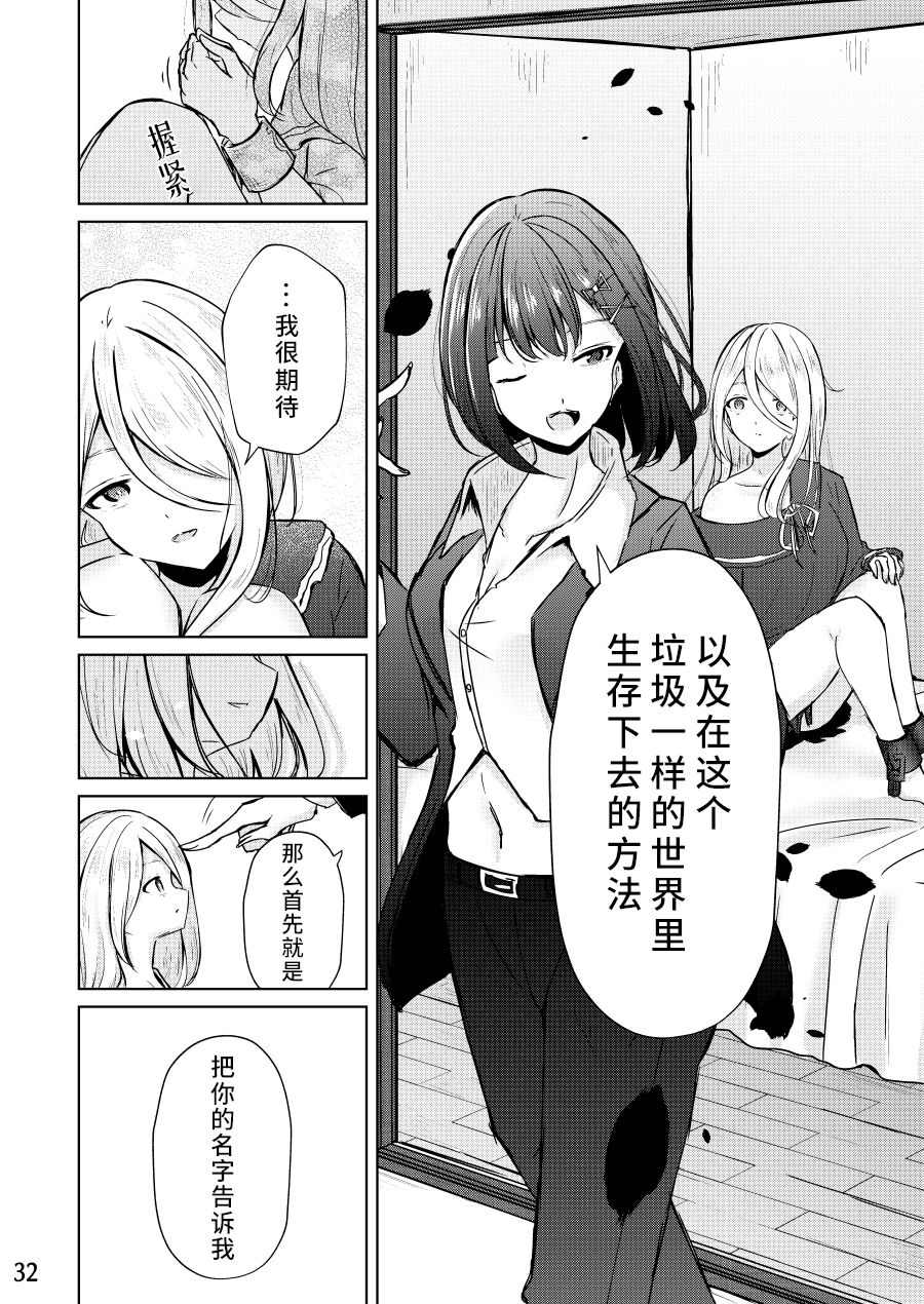 《人质少女的养成法》漫画最新章节第1话免费下拉式在线观看章节第【32】张图片