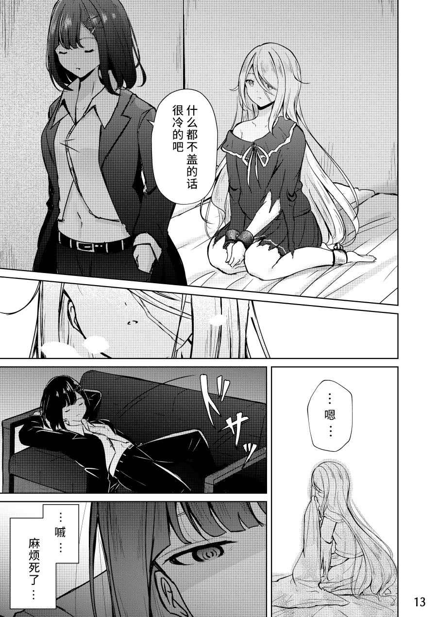 《人质少女的养成法》漫画最新章节第1话免费下拉式在线观看章节第【13】张图片