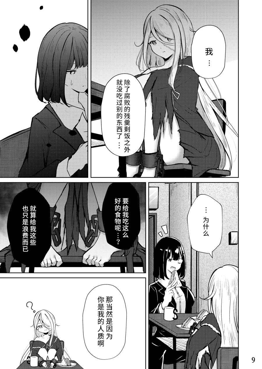 《人质少女的养成法》漫画最新章节第1话免费下拉式在线观看章节第【9】张图片