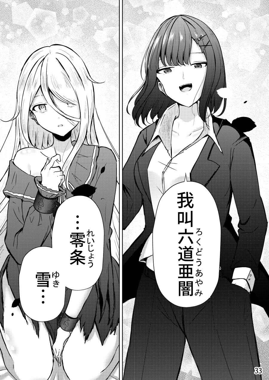 《人质少女的养成法》漫画最新章节第1话免费下拉式在线观看章节第【33】张图片